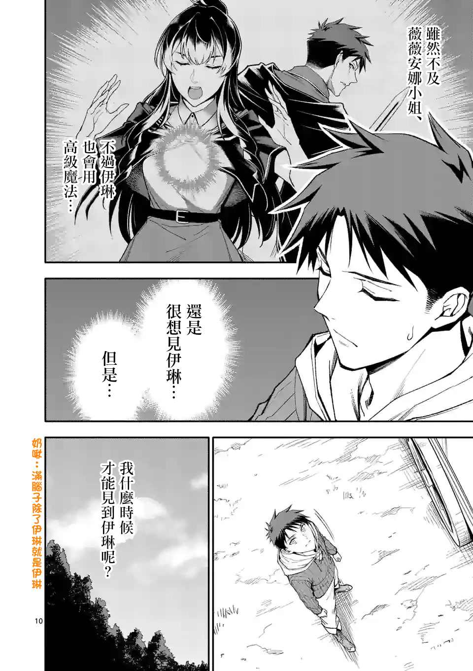 《回天逆命～死亡重生、为了拯救一切成为最强》漫画最新章节第52话免费下拉式在线观看章节第【9】张图片