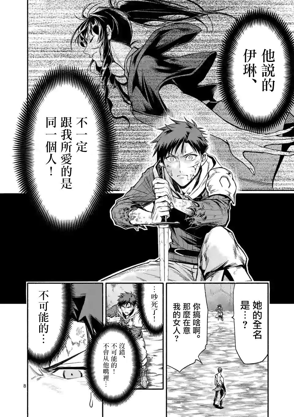 《回天逆命～死亡重生、为了拯救一切成为最强》漫画最新章节第15话免费下拉式在线观看章节第【8】张图片