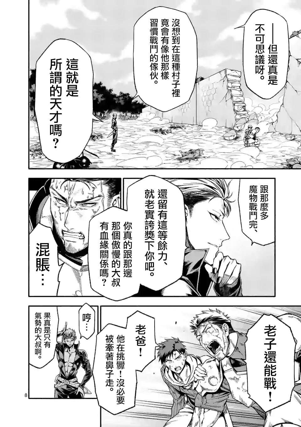 《回天逆命～死亡重生、为了拯救一切成为最强》漫画最新章节第12话免费下拉式在线观看章节第【8】张图片