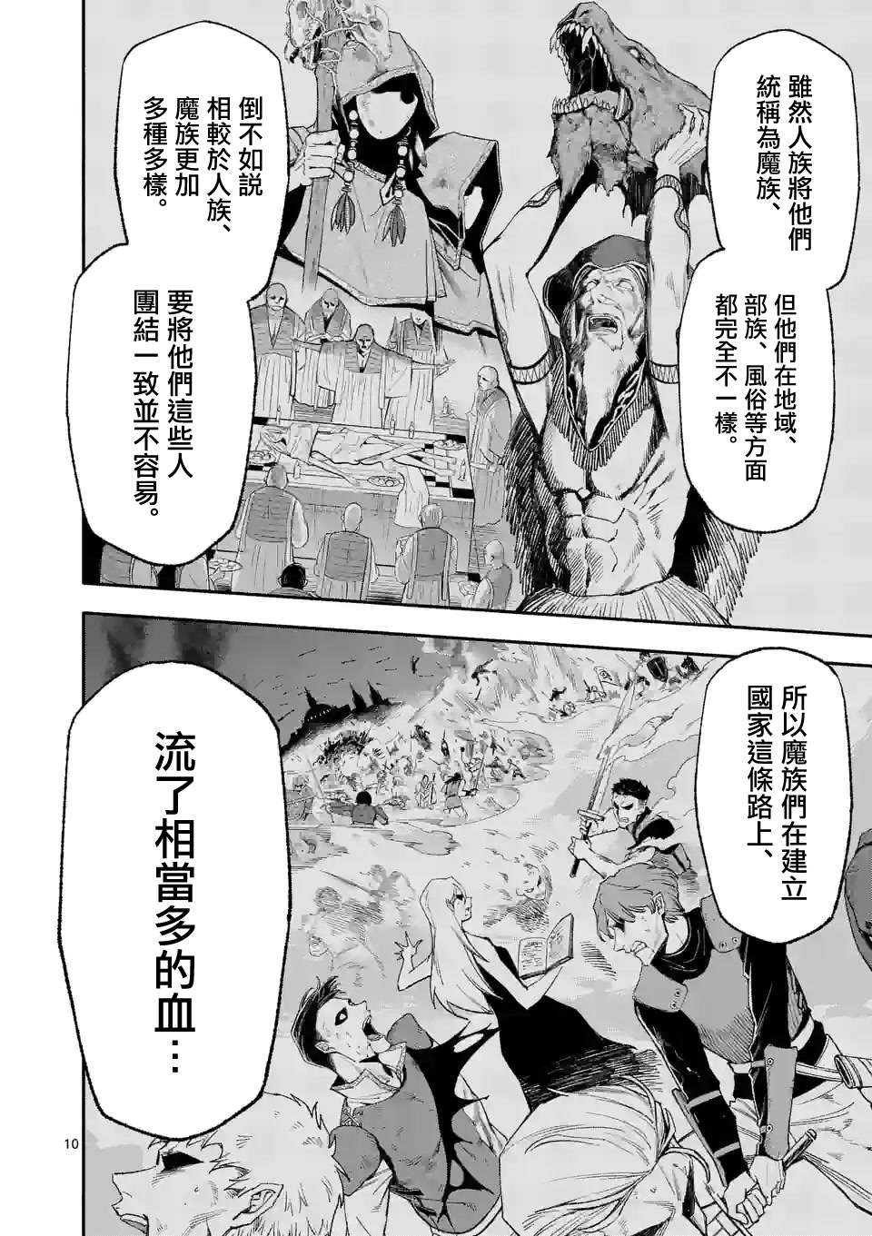 《回天逆命～死亡重生、为了拯救一切成为最强》漫画最新章节第48话免费下拉式在线观看章节第【9】张图片