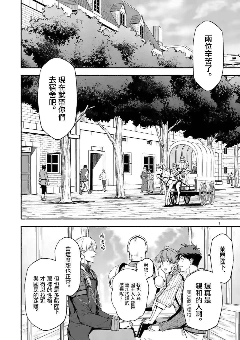 《回天逆命～死亡重生、为了拯救一切成为最强》漫画最新章节第30话免费下拉式在线观看章节第【1】张图片