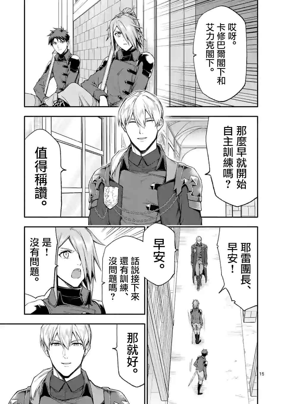 《回天逆命～死亡重生、为了拯救一切成为最强》漫画最新章节第33话免费下拉式在线观看章节第【15】张图片