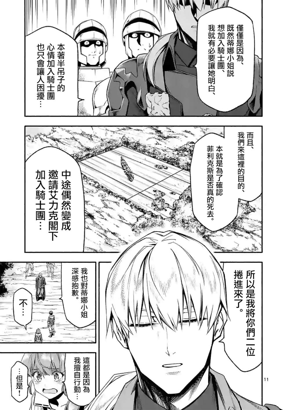 《回天逆命～死亡重生、为了拯救一切成为最强》漫画最新章节第27.1话免费下拉式在线观看章节第【11】张图片