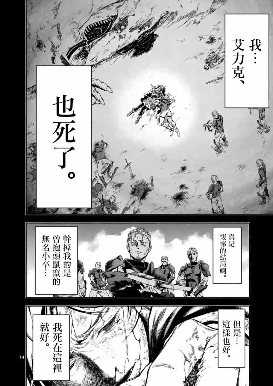 《回天逆命～死亡重生、为了拯救一切成为最强》漫画最新章节第1话免费下拉式在线观看章节第【15】张图片