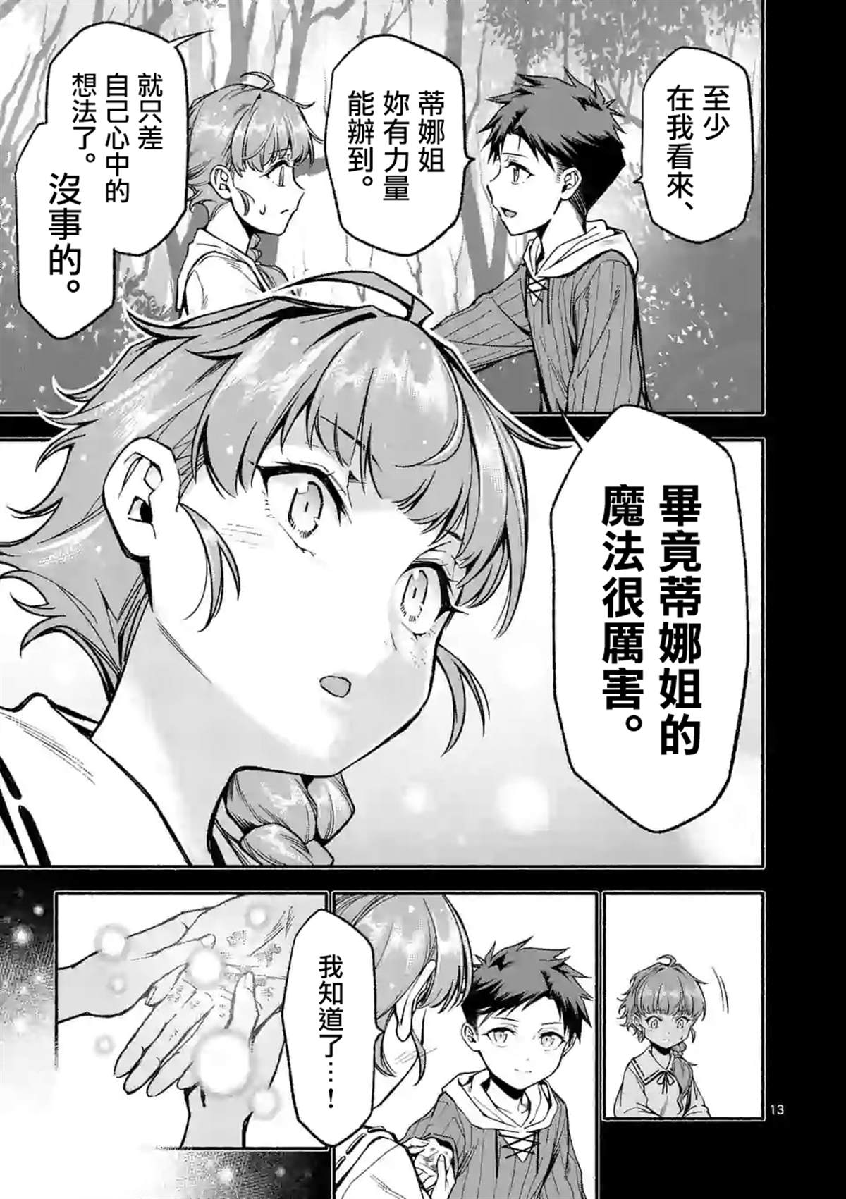 《回天逆命～死亡重生、为了拯救一切成为最强》漫画最新章节第13话免费下拉式在线观看章节第【13】张图片