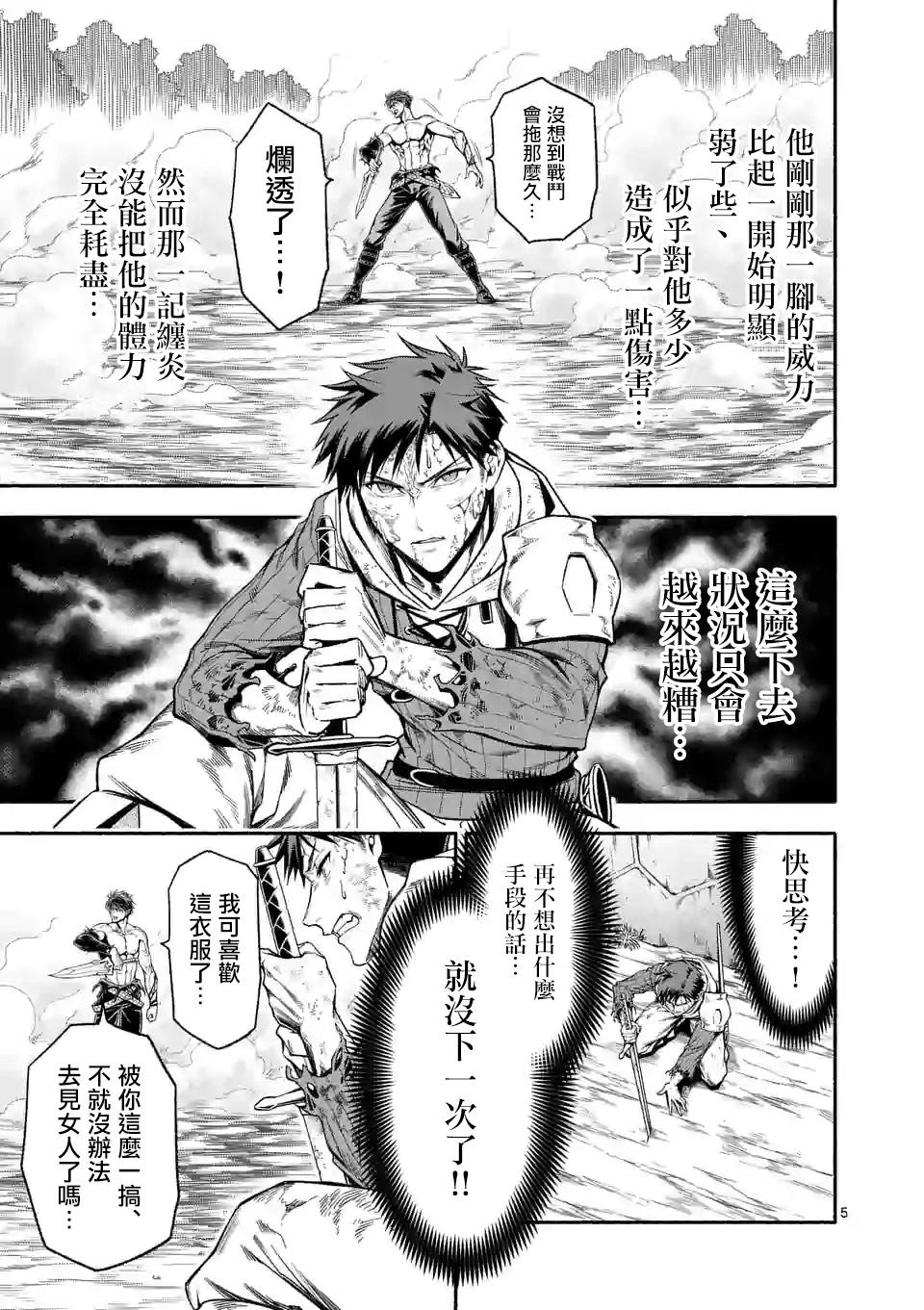 《回天逆命～死亡重生、为了拯救一切成为最强》漫画最新章节第15话免费下拉式在线观看章节第【5】张图片
