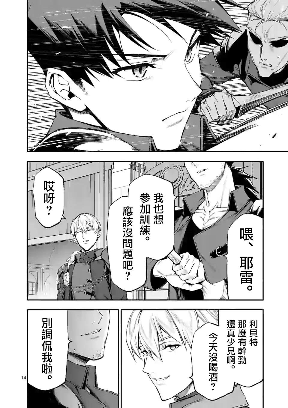 《回天逆命～死亡重生、为了拯救一切成为最强》漫画最新章节第34话免费下拉式在线观看章节第【14】张图片