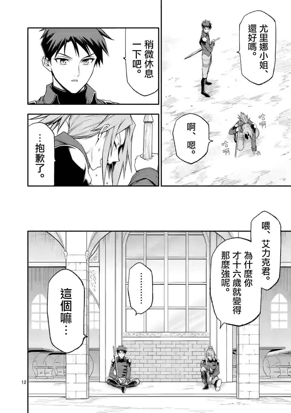 《回天逆命～死亡重生、为了拯救一切成为最强》漫画最新章节第33话免费下拉式在线观看章节第【12】张图片