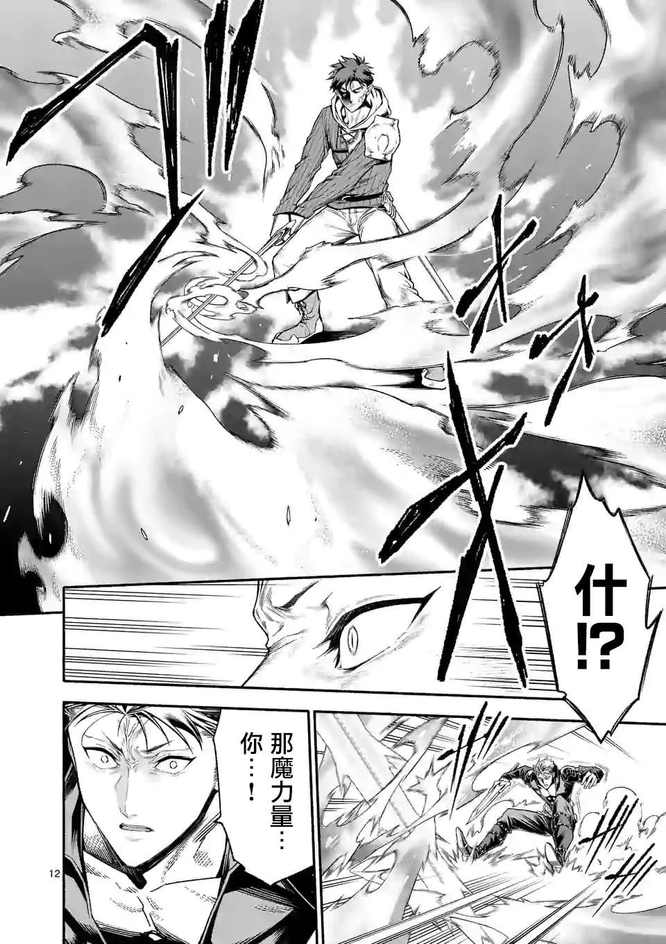 《回天逆命～死亡重生、为了拯救一切成为最强》漫画最新章节第14话免费下拉式在线观看章节第【12】张图片