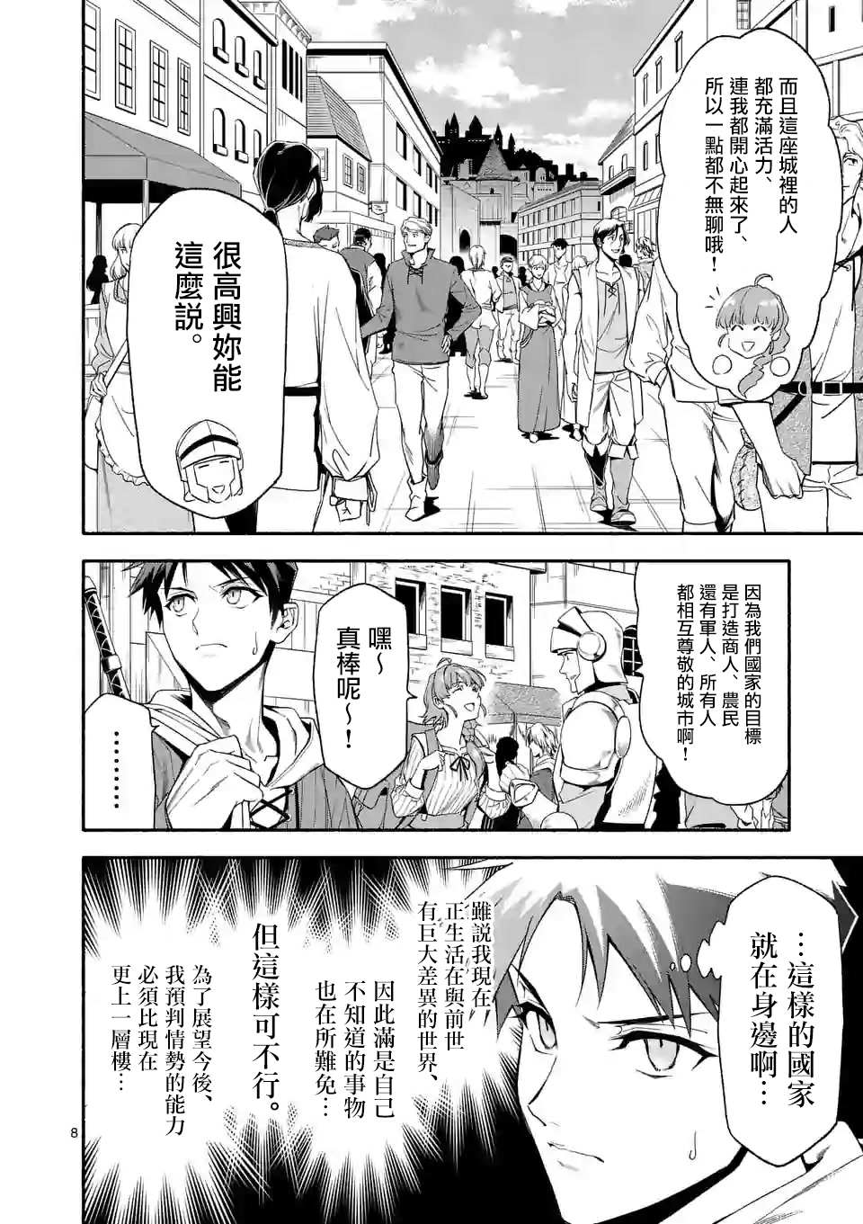 《回天逆命～死亡重生、为了拯救一切成为最强》漫画最新章节第28话免费下拉式在线观看章节第【8】张图片