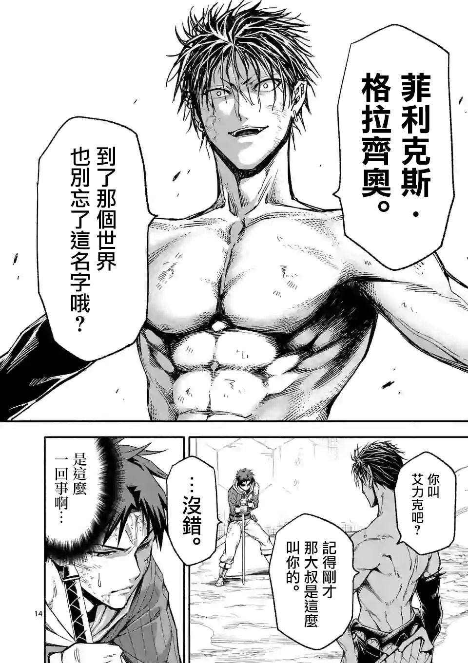 《回天逆命～死亡重生、为了拯救一切成为最强》漫画最新章节第15话免费下拉式在线观看章节第【14】张图片