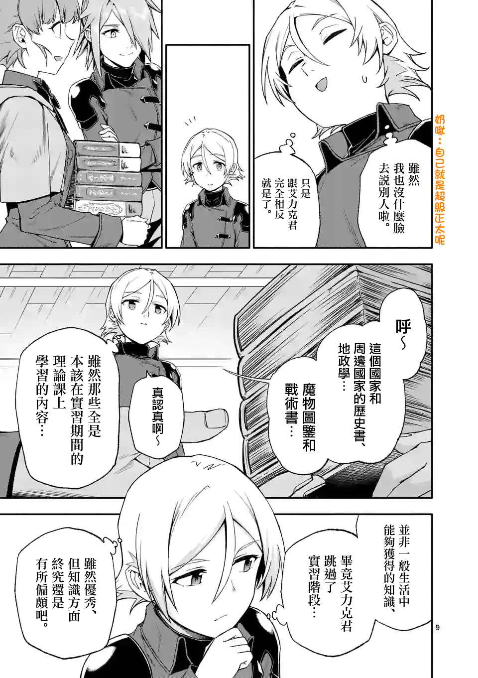 《回天逆命～死亡重生、为了拯救一切成为最强》漫画最新章节第43话免费下拉式在线观看章节第【9】张图片