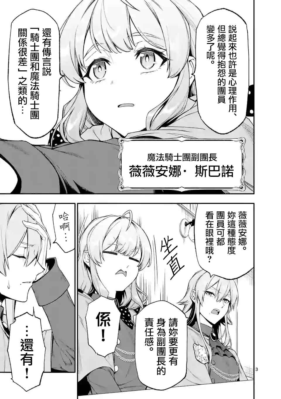 《回天逆命～死亡重生、为了拯救一切成为最强》漫画最新章节第33话免费下拉式在线观看章节第【3】张图片