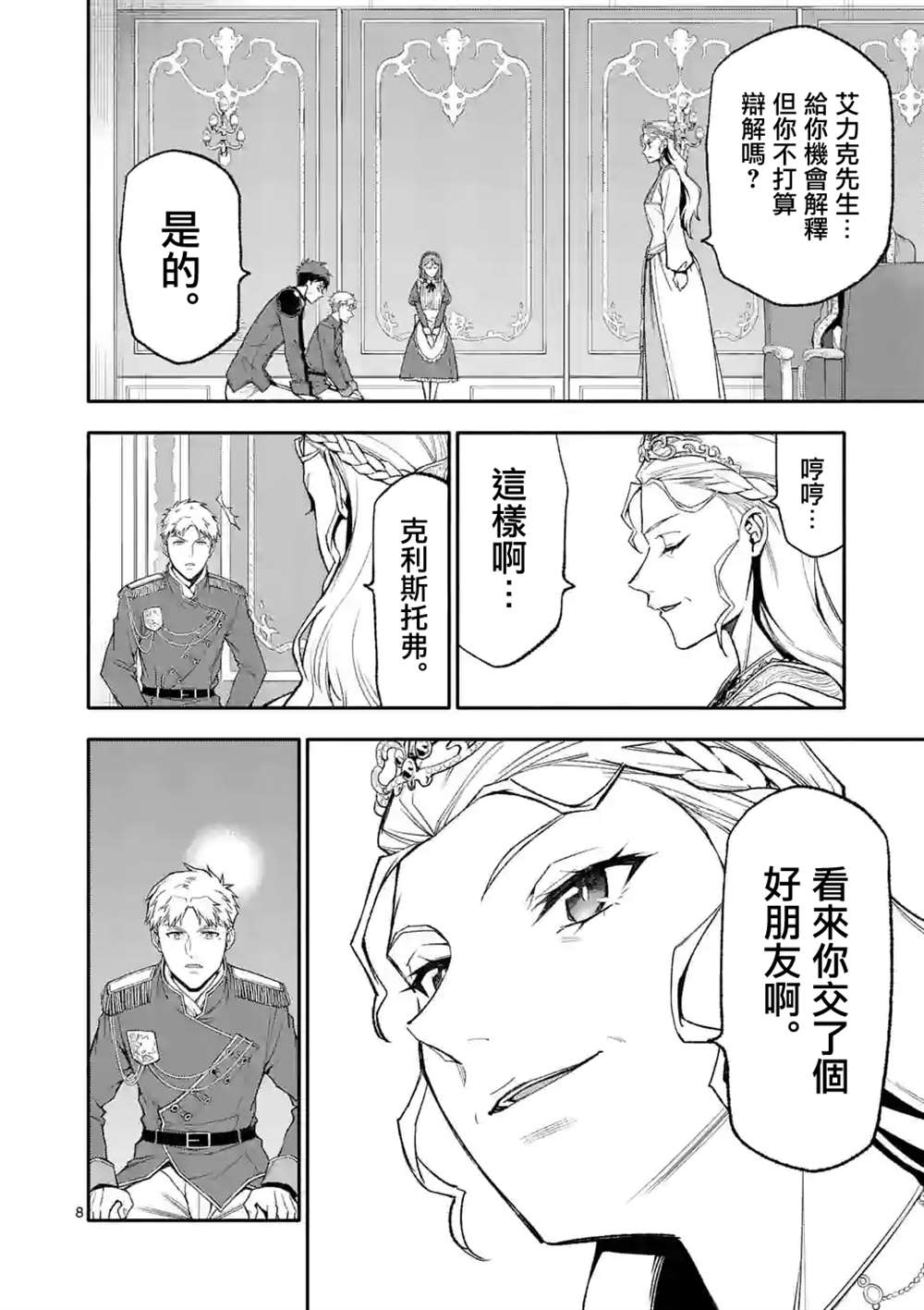 《回天逆命～死亡重生、为了拯救一切成为最强》漫画最新章节第47话免费下拉式在线观看章节第【8】张图片