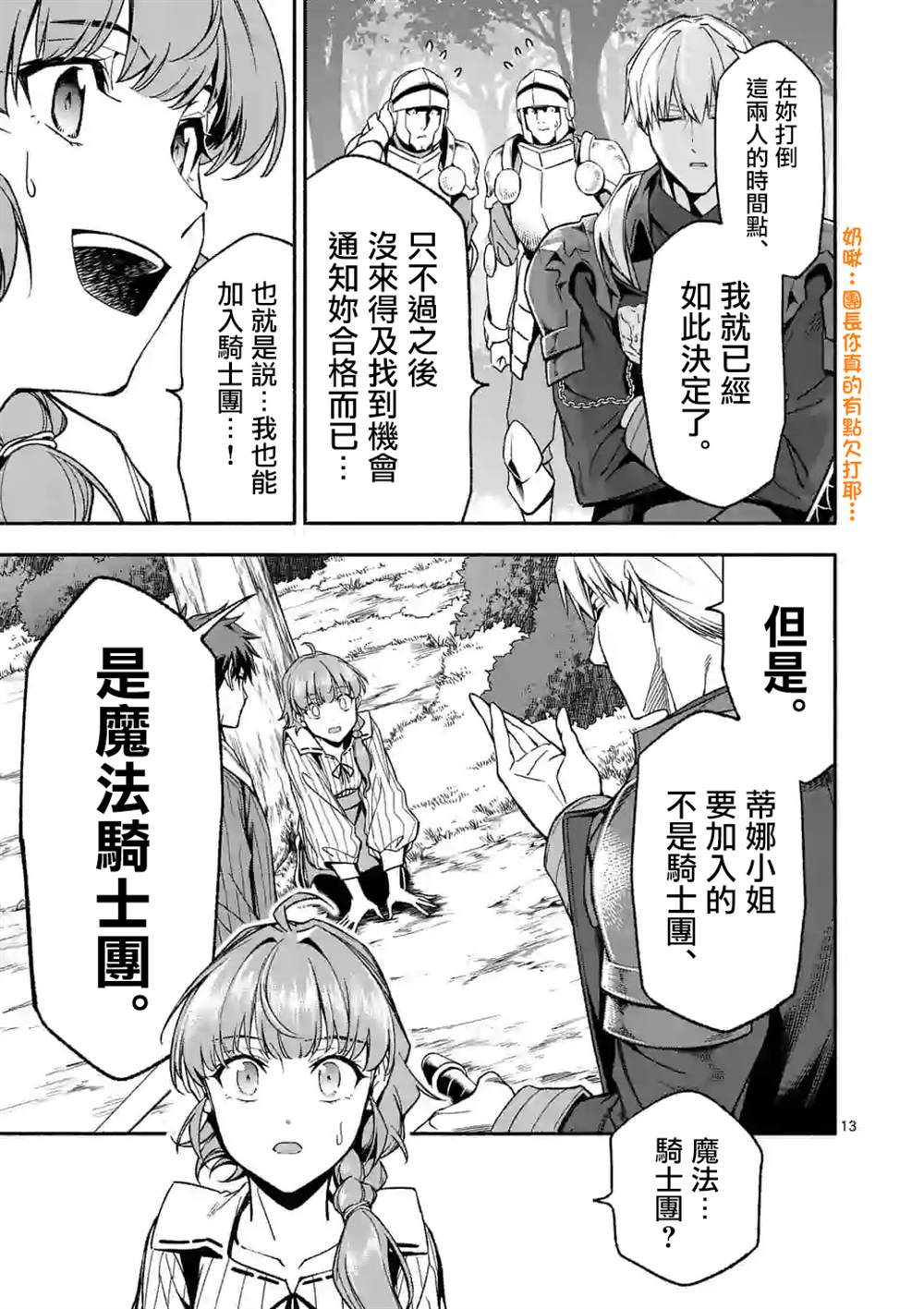 《回天逆命～死亡重生、为了拯救一切成为最强》漫画最新章节第27.1话免费下拉式在线观看章节第【13】张图片