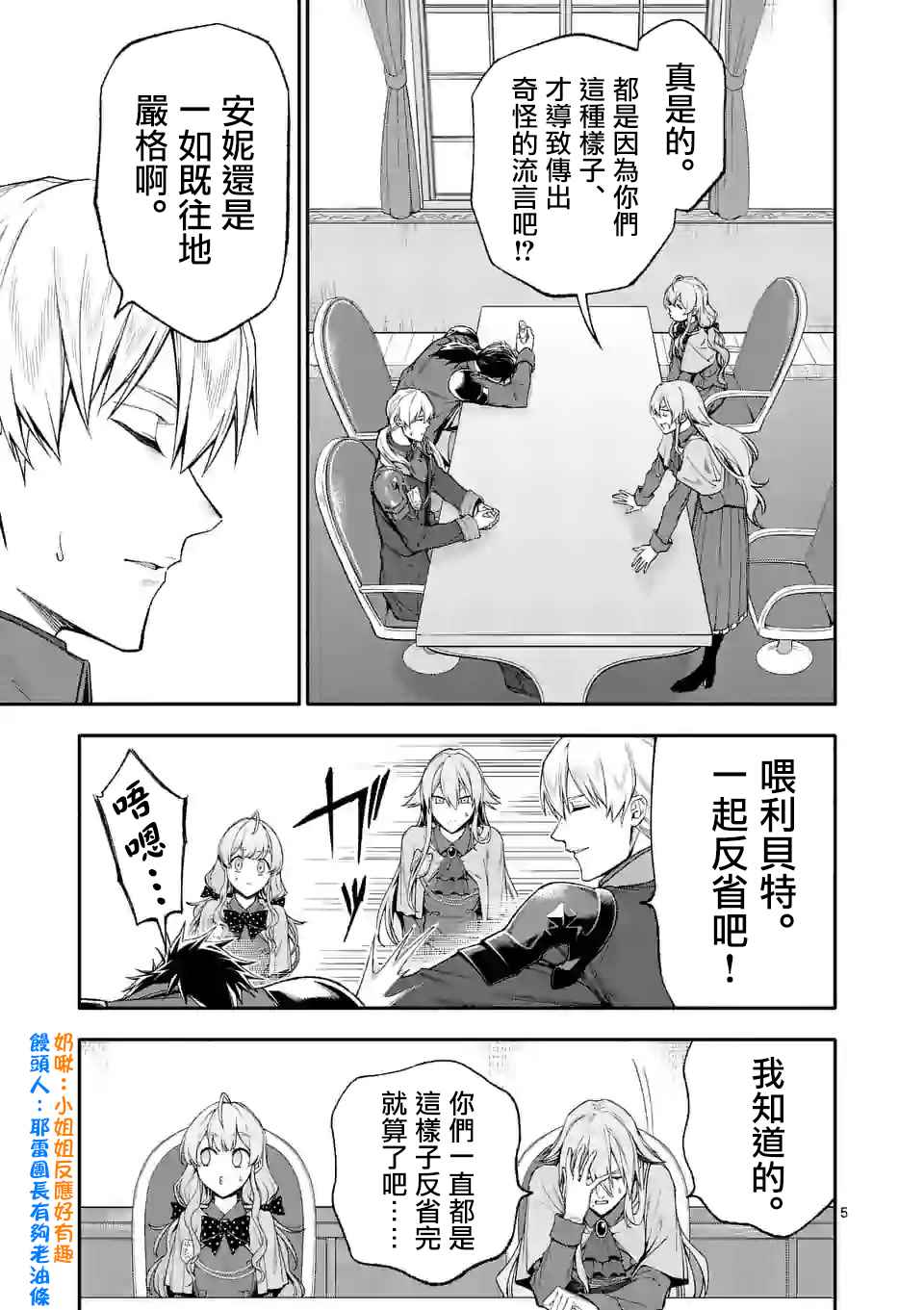 《回天逆命～死亡重生、为了拯救一切成为最强》漫画最新章节第33话免费下拉式在线观看章节第【5】张图片