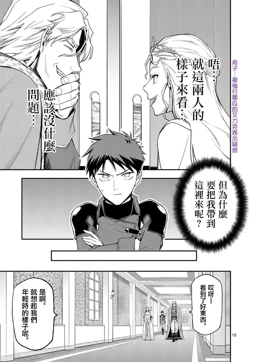 《回天逆命～死亡重生、为了拯救一切成为最强》漫画最新章节第47话免费下拉式在线观看章节第【15】张图片