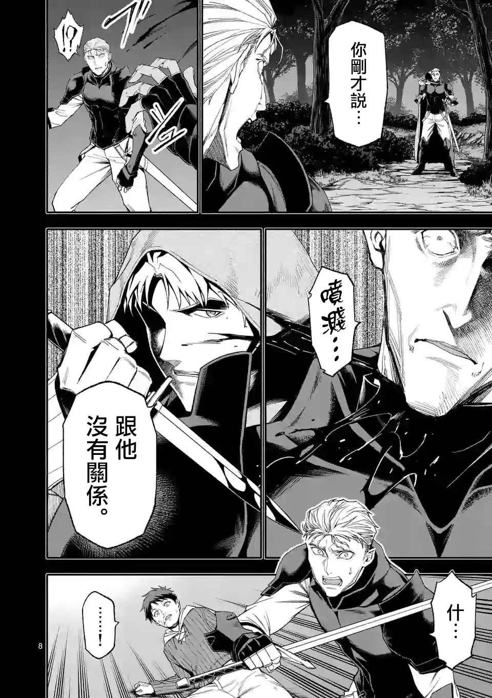 《回天逆命～死亡重生、为了拯救一切成为最强》漫画最新章节第40话免费下拉式在线观看章节第【8】张图片