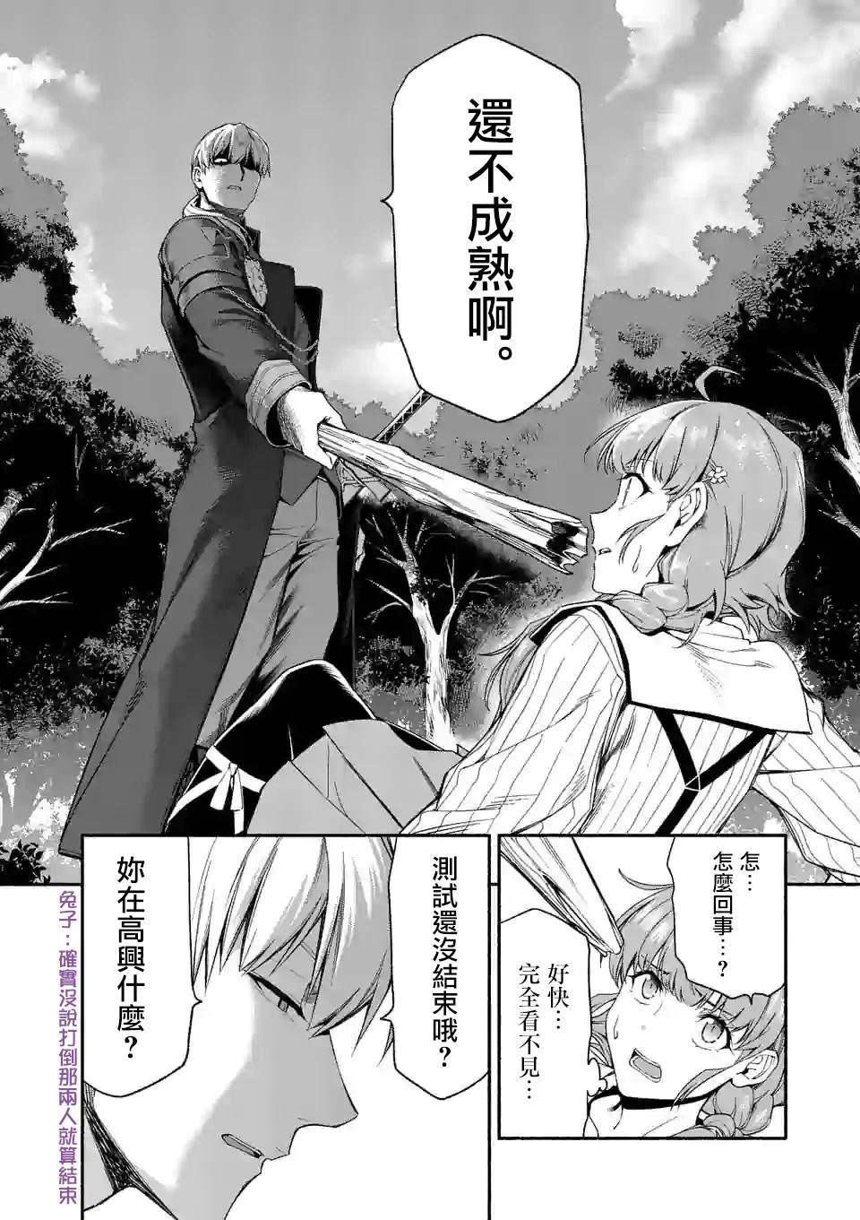 《回天逆命～死亡重生、为了拯救一切成为最强》漫画最新章节第26话免费下拉式在线观看章节第【14】张图片