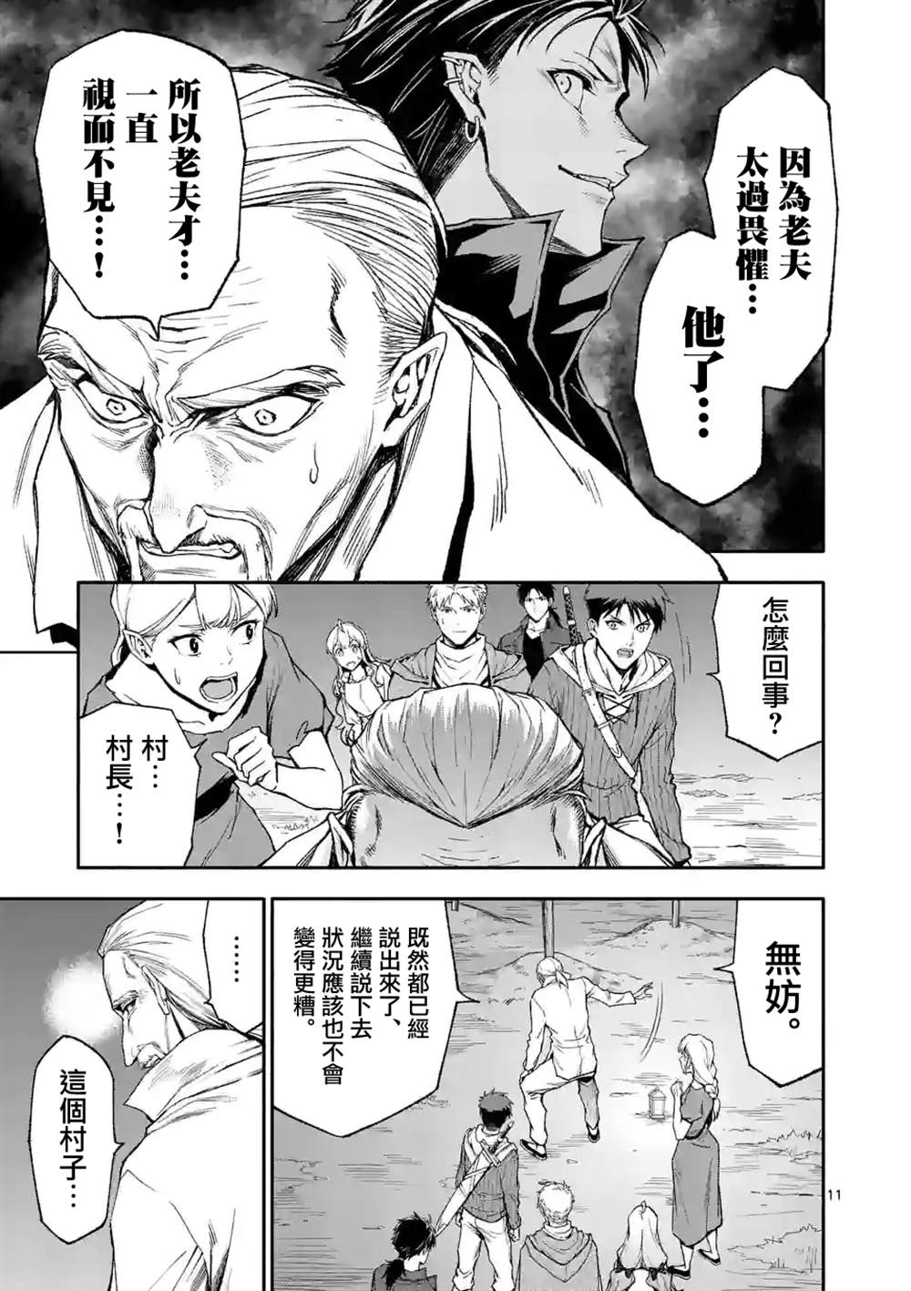 《回天逆命～死亡重生、为了拯救一切成为最强》漫画最新章节第54话免费下拉式在线观看章节第【11】张图片