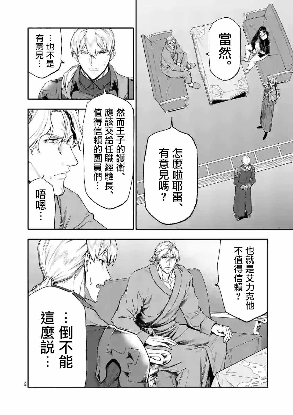 《回天逆命～死亡重生、为了拯救一切成为最强》漫画最新章节第37话免费下拉式在线观看章节第【2】张图片