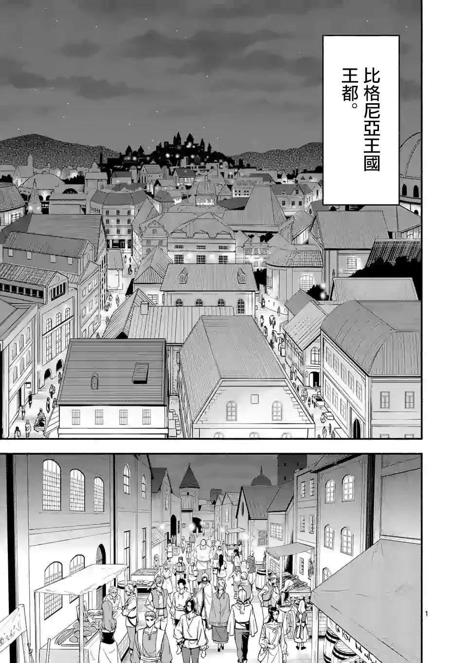 《回天逆命～死亡重生、为了拯救一切成为最强》漫画最新章节第28话免费下拉式在线观看章节第【1】张图片