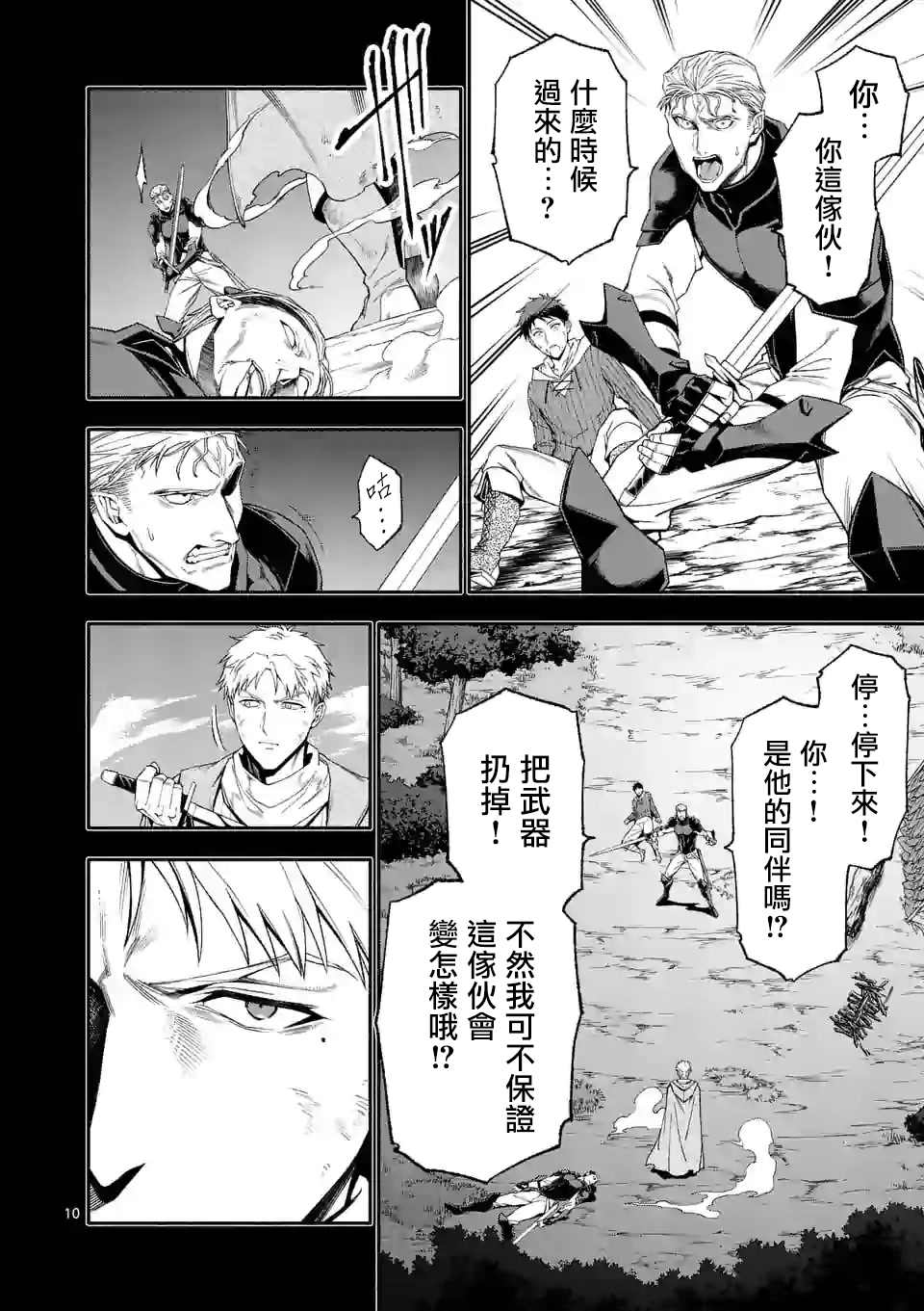 《回天逆命～死亡重生、为了拯救一切成为最强》漫画最新章节第40话免费下拉式在线观看章节第【10】张图片