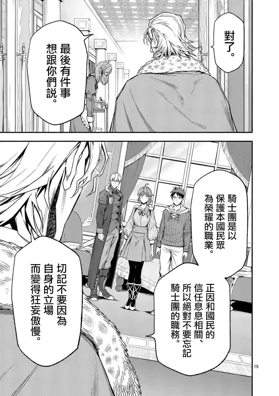 《回天逆命～死亡重生、为了拯救一切成为最强》漫画最新章节第29话免费下拉式在线观看章节第【15】张图片