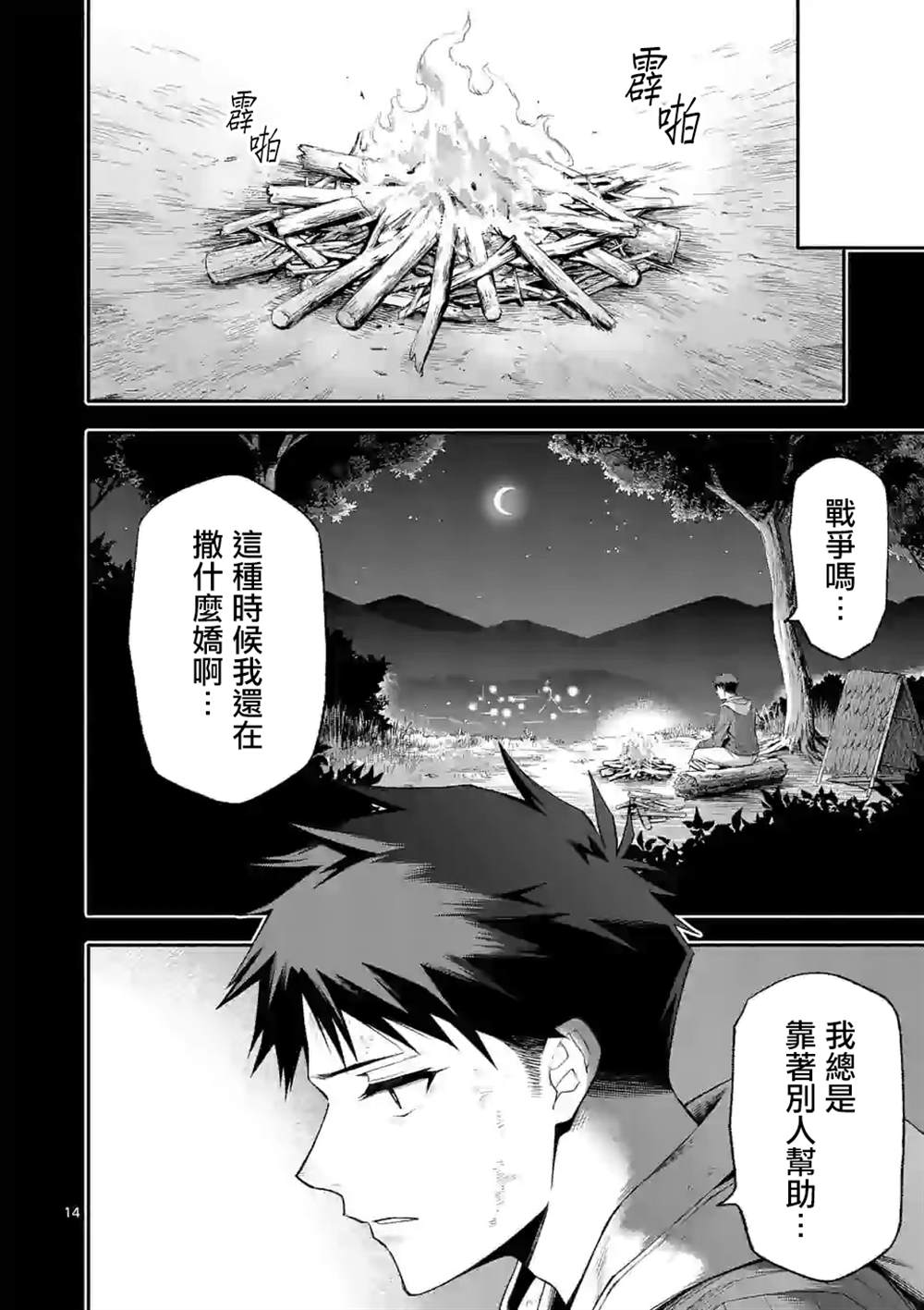 《回天逆命～死亡重生、为了拯救一切成为最强》漫画最新章节第39话免费下拉式在线观看章节第【14】张图片