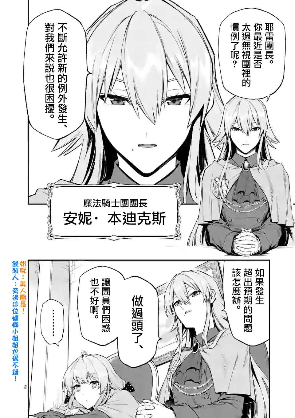 《回天逆命～死亡重生、为了拯救一切成为最强》漫画最新章节第33话免费下拉式在线观看章节第【2】张图片