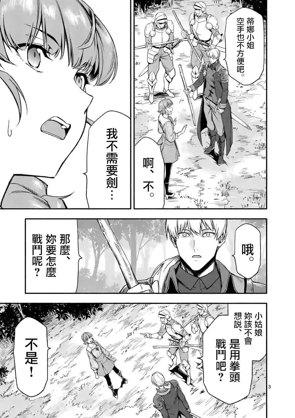 《回天逆命～死亡重生、为了拯救一切成为最强》漫画最新章节第26话免费下拉式在线观看章节第【3】张图片