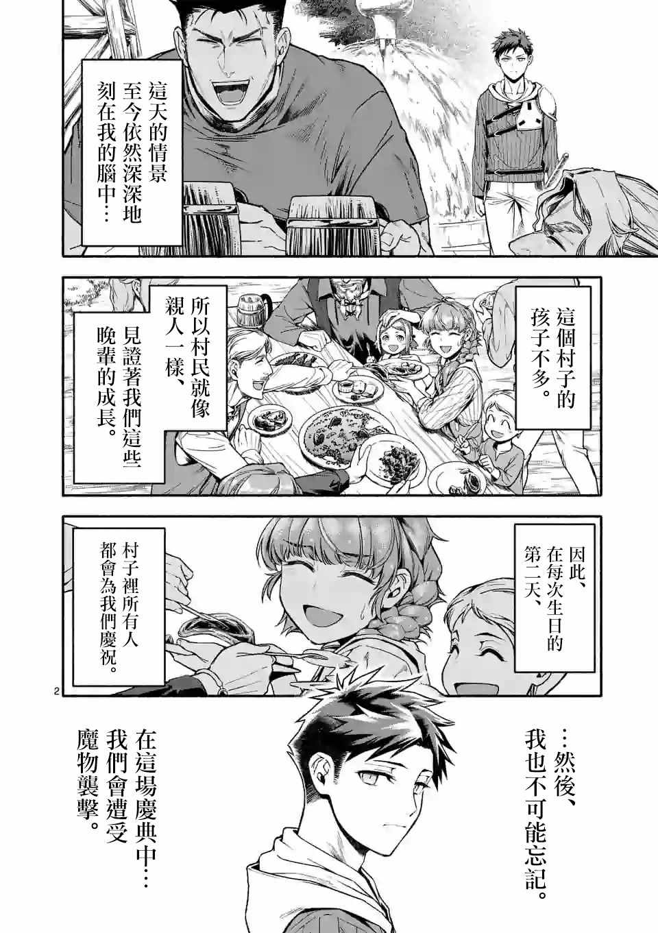 《回天逆命～死亡重生、为了拯救一切成为最强》漫画最新章节第7话免费下拉式在线观看章节第【2】张图片