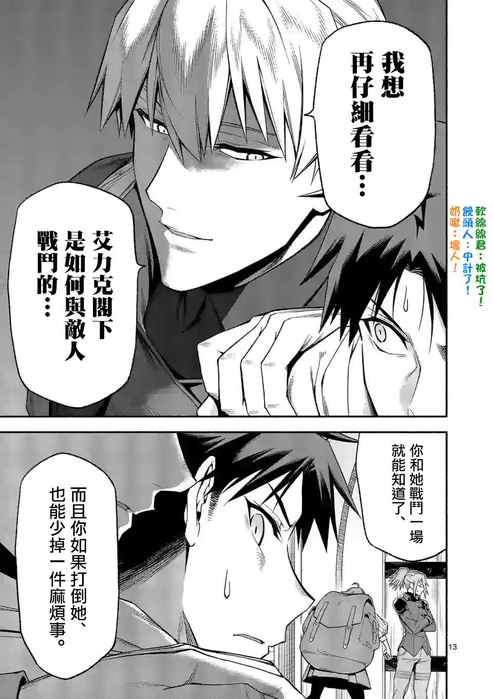 《回天逆命～死亡重生、为了拯救一切成为最强》漫画最新章节第30话免费下拉式在线观看章节第【13】张图片