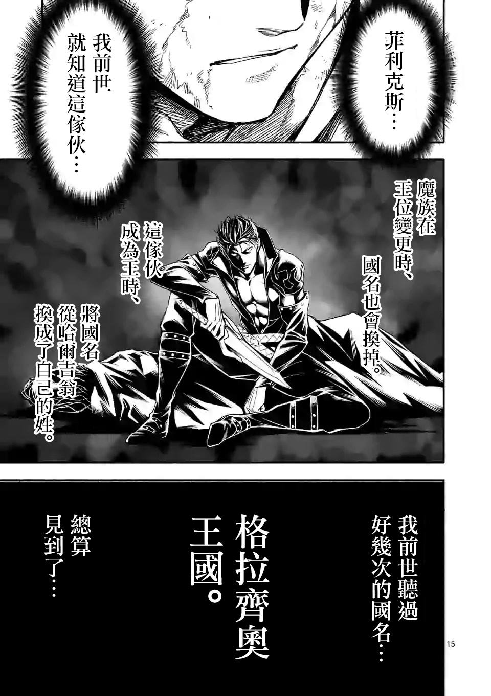 《回天逆命～死亡重生、为了拯救一切成为最强》漫画最新章节第15话免费下拉式在线观看章节第【15】张图片