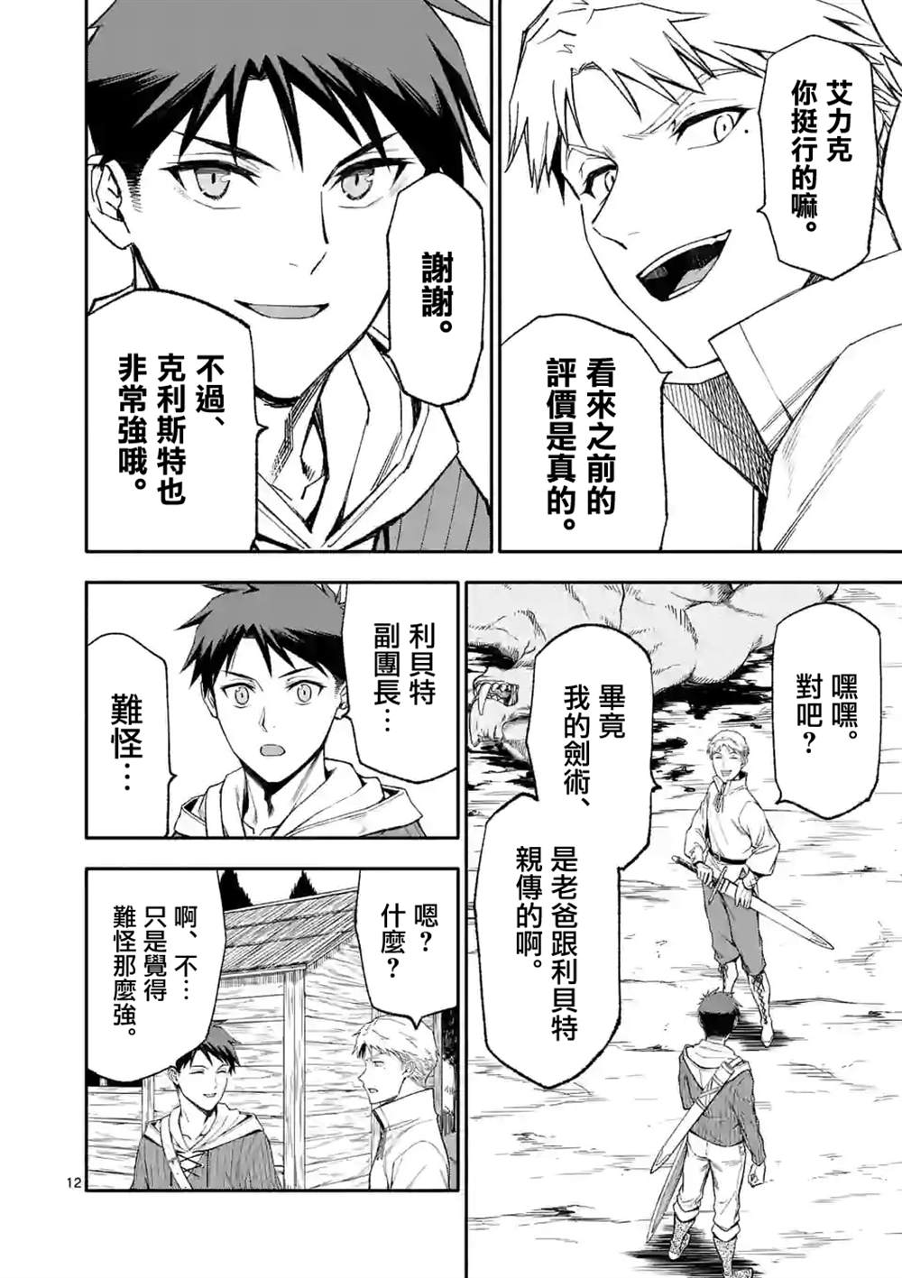 《回天逆命～死亡重生、为了拯救一切成为最强》漫画最新章节第45话免费下拉式在线观看章节第【12】张图片