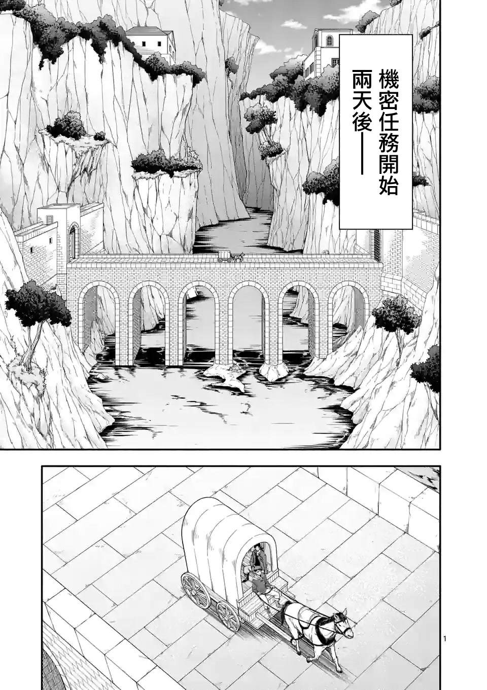 《回天逆命～死亡重生、为了拯救一切成为最强》漫画最新章节第51话免费下拉式在线观看章节第【1】张图片