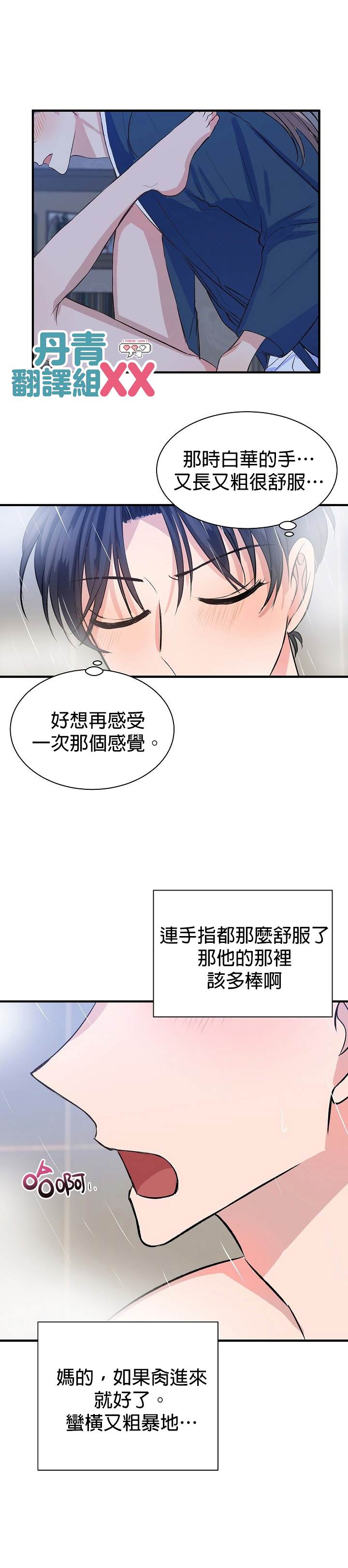 《我想和你XX!》漫画最新章节第9话免费下拉式在线观看章节第【18】张图片