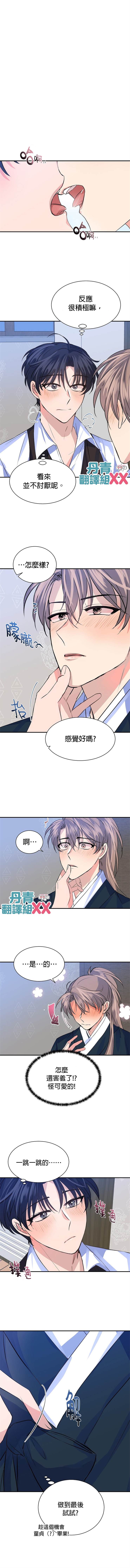 《我想和你XX!》漫画最新章节第6话免费下拉式在线观看章节第【9】张图片