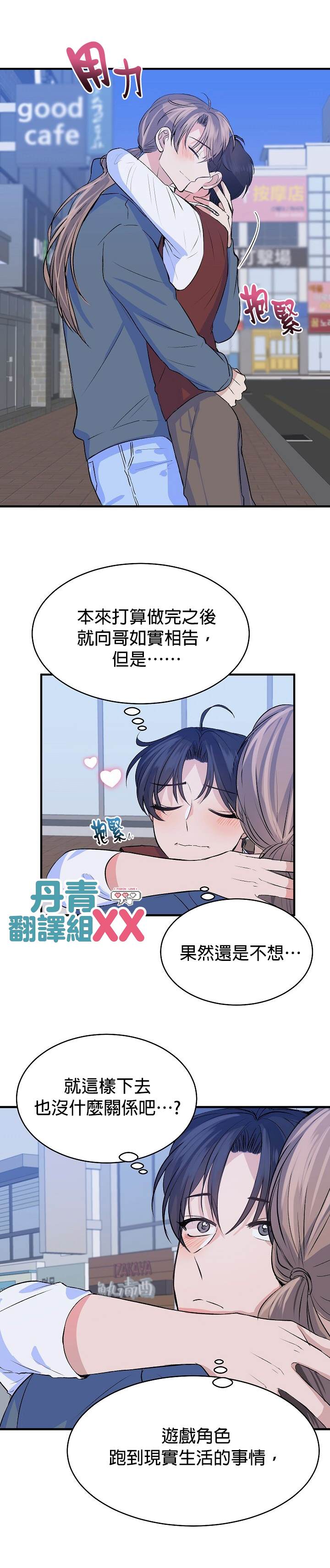 《我想和你XX!》漫画最新章节第12话免费下拉式在线观看章节第【10】张图片