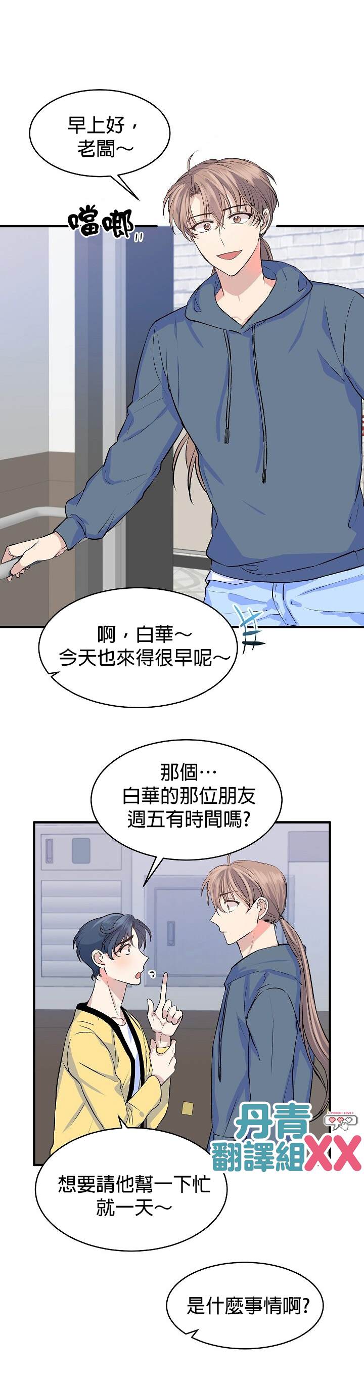 《我想和你XX!》漫画最新章节第12话免费下拉式在线观看章节第【4】张图片