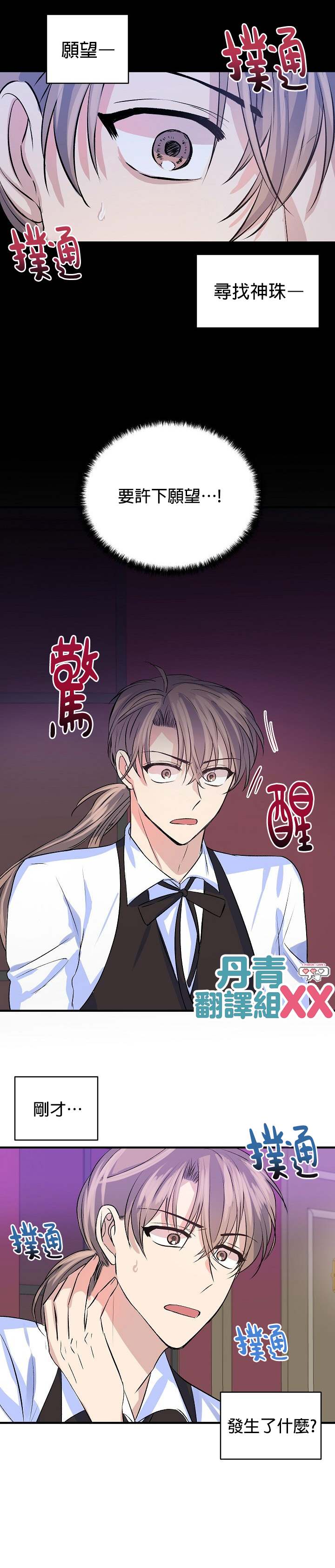 《我想和你XX!》漫画最新章节第13话免费下拉式在线观看章节第【16】张图片