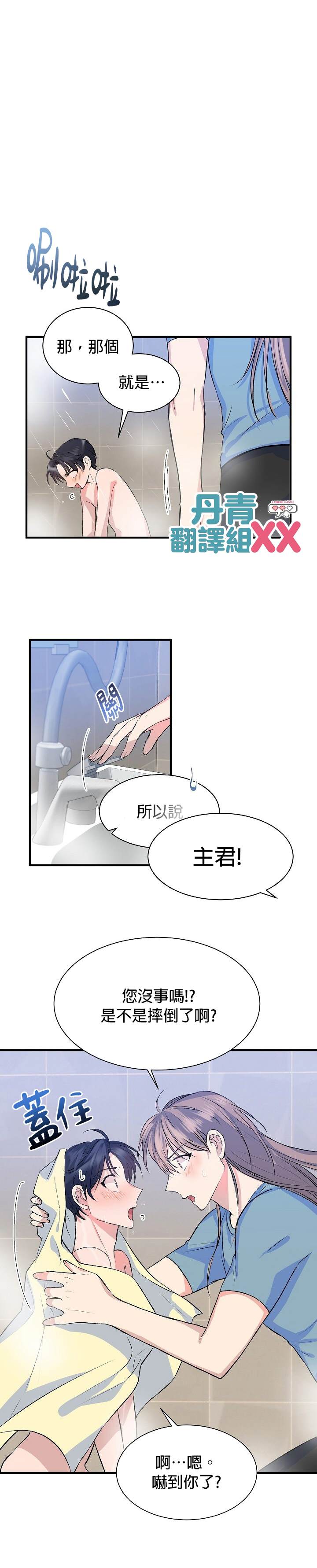 《我想和你XX!》漫画最新章节第10话免费下拉式在线观看章节第【2】张图片