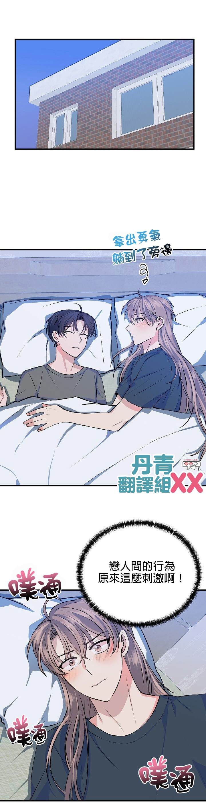 《我想和你XX!》漫画最新章节第12话免费下拉式在线观看章节第【1】张图片