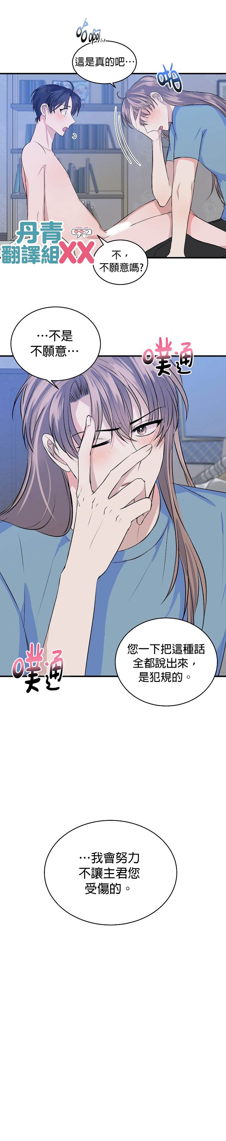 《我想和你XX!》漫画最新章节第11话免费下拉式在线观看章节第【9】张图片