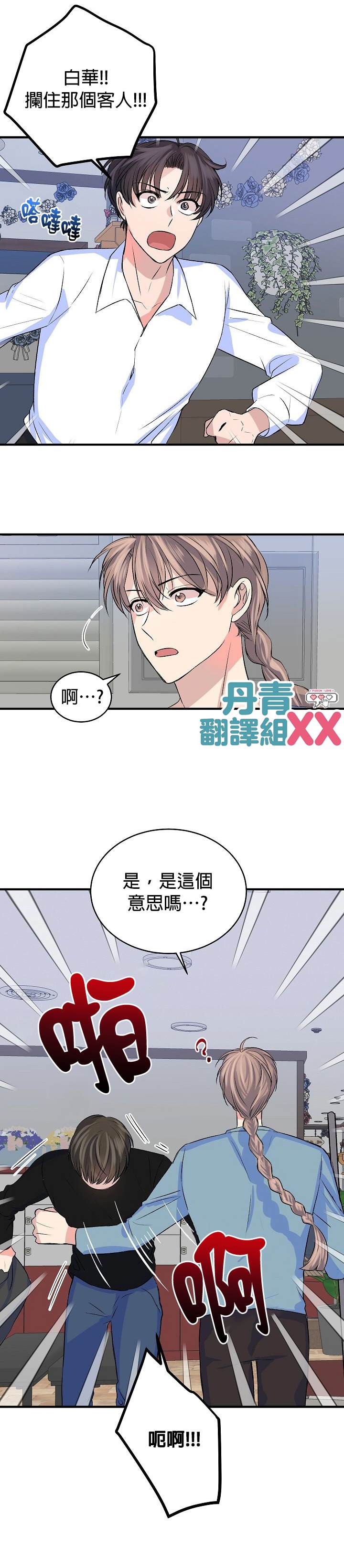 《我想和你XX!》漫画最新章节第12话免费下拉式在线观看章节第【22】张图片