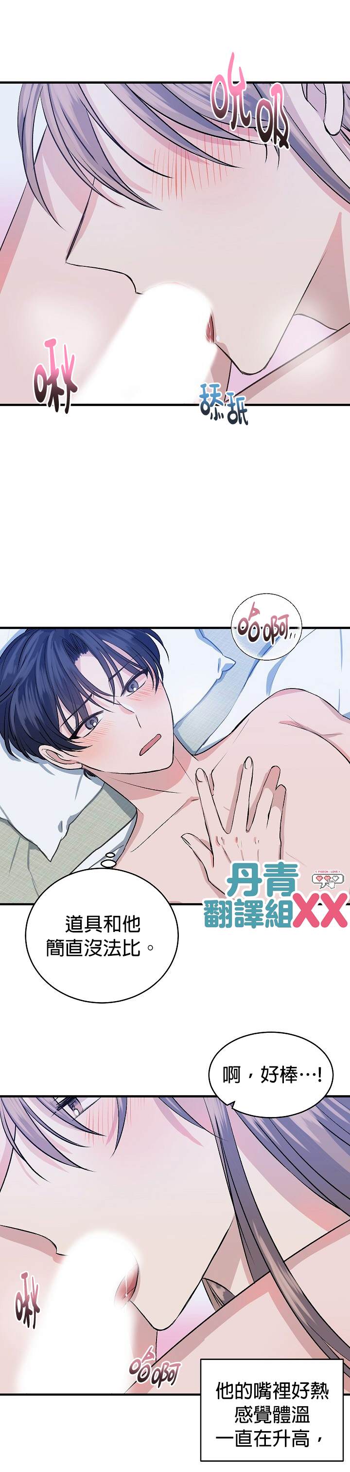 《我想和你XX!》漫画最新章节第11话免费下拉式在线观看章节第【3】张图片