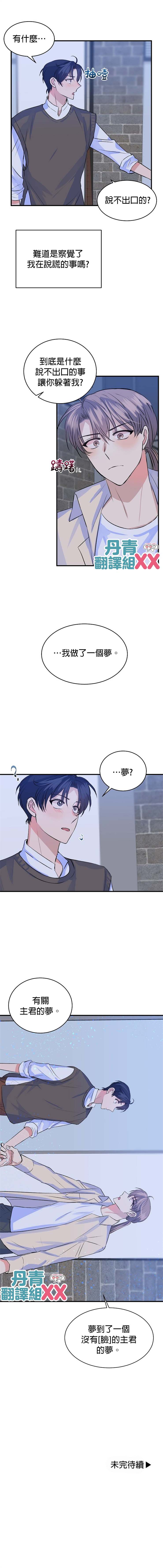 《我想和你XX!》漫画最新章节第14话免费下拉式在线观看章节第【6】张图片