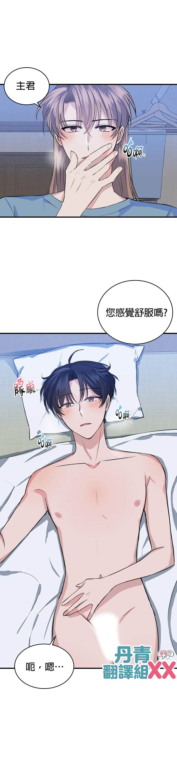 《我想和你XX!》漫画最新章节第11话免费下拉式在线观看章节第【6】张图片