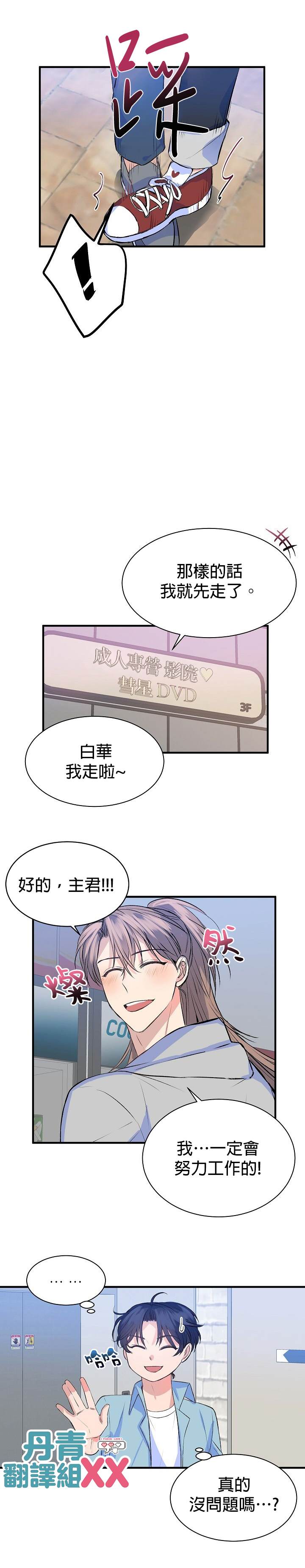 《我想和你XX!》漫画最新章节第9话免费下拉式在线观看章节第【6】张图片