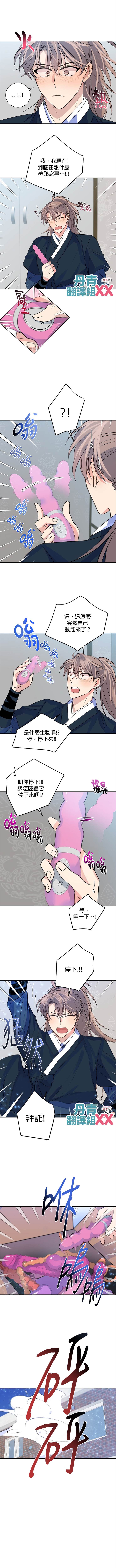 《我想和你XX!》漫画最新章节第4话免费下拉式在线观看章节第【4】张图片